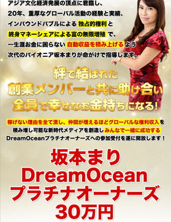 DreamOceanプラチナオーナーズ（DPO）の広告